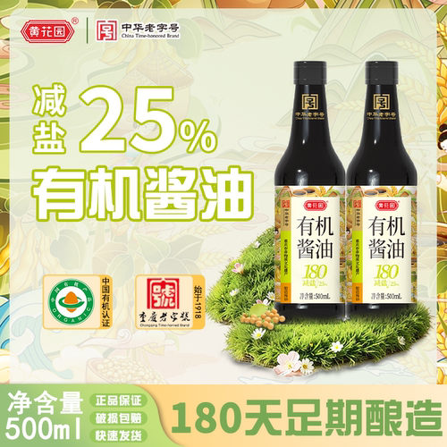 黄花园减盐有机酱油500ml*2瓶
