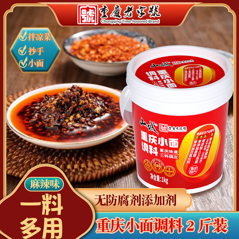 山城重庆小面调料麻辣酱桶装1KG