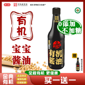 黄花园有机宝宝特级酱油500ml无添加绿色儿童纯粮酿造头道酱油