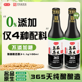 重庆黄花园名品原生酱油500ml 2无添加剂365天天然酿造酱油生抽