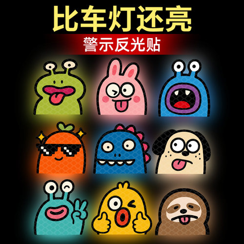 丑萌抽象动物夜间反光警示车贴