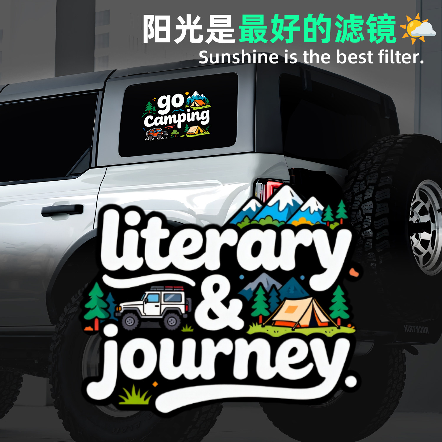 户外露营主题汽车贴纸