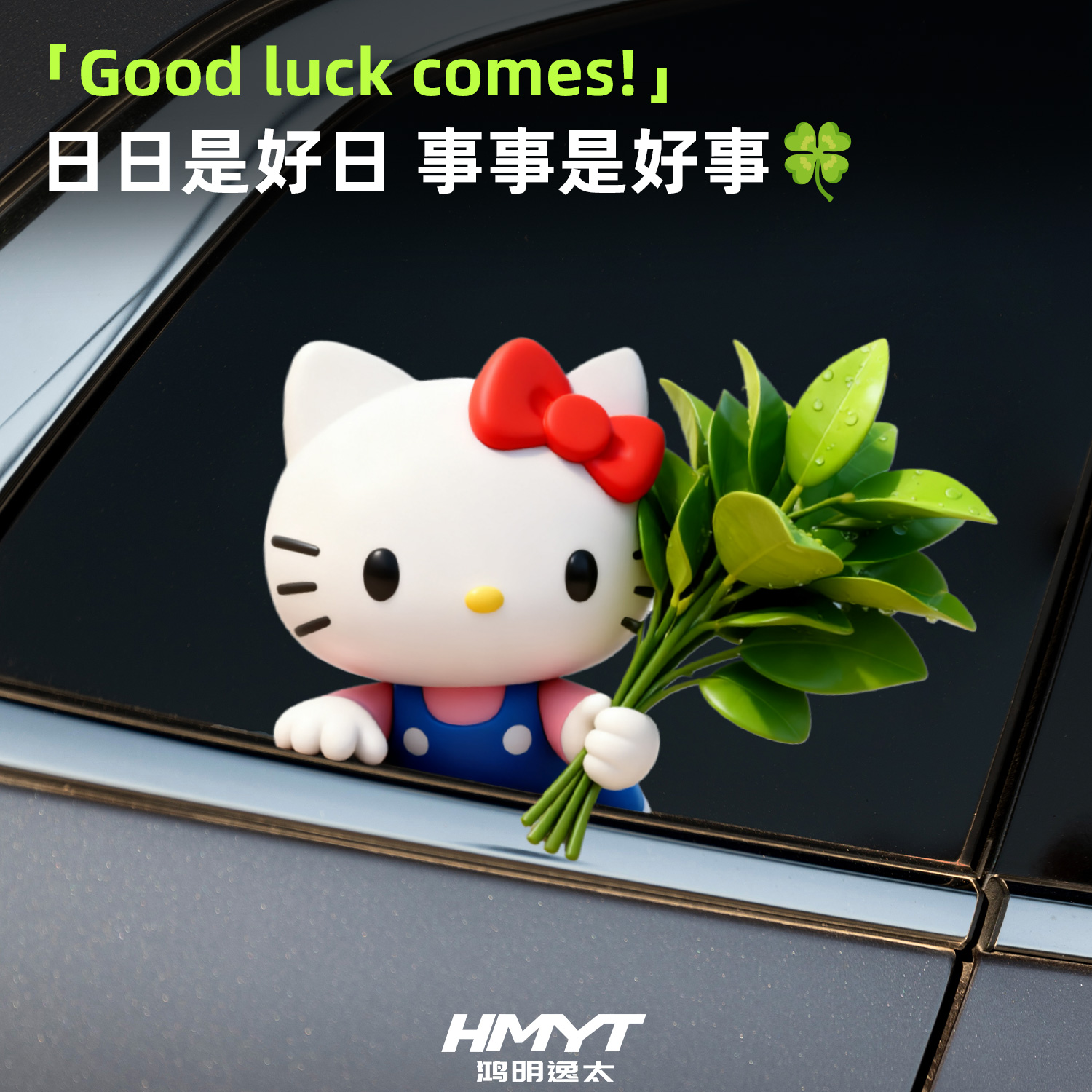 KT猫柚子叶车窗装饰贴后车窗贴