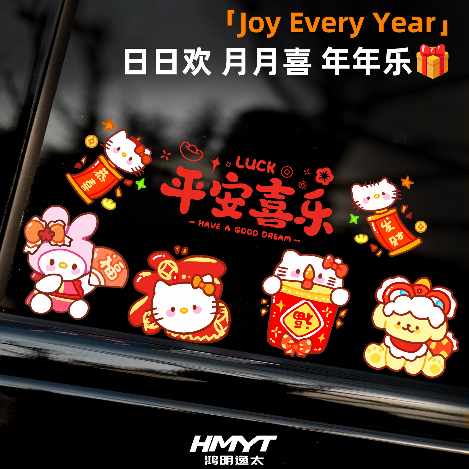 2026新年氛围车窗车身装饰贴画