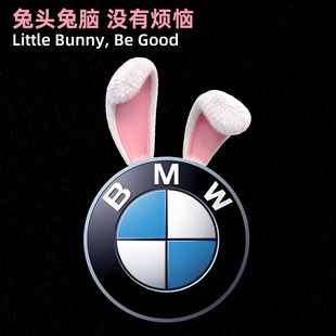 改装 贴防水贴个性 车贴 饰贴纸车标改装 适用于宝马BMW车标兔耳朵装