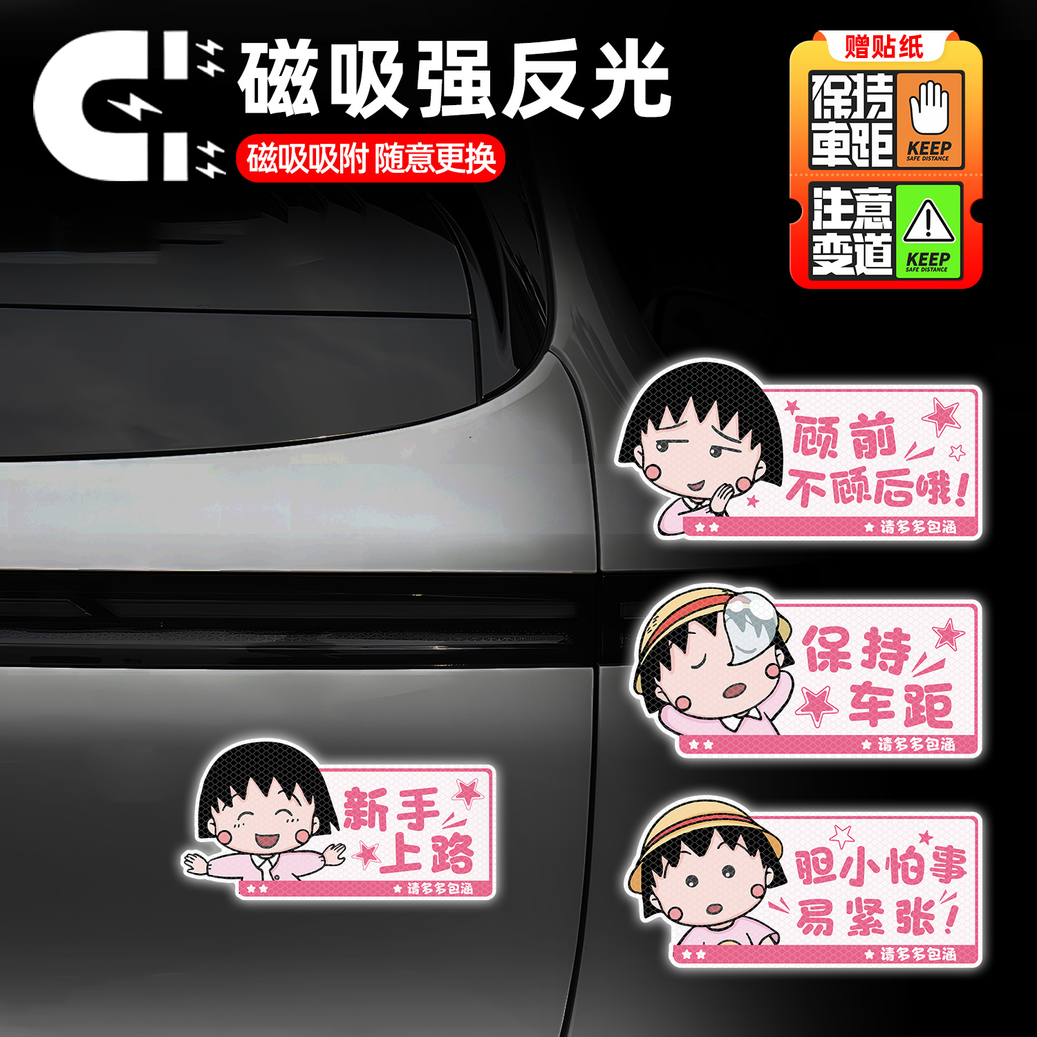 汽车车贴磁吸反光实习贴纸