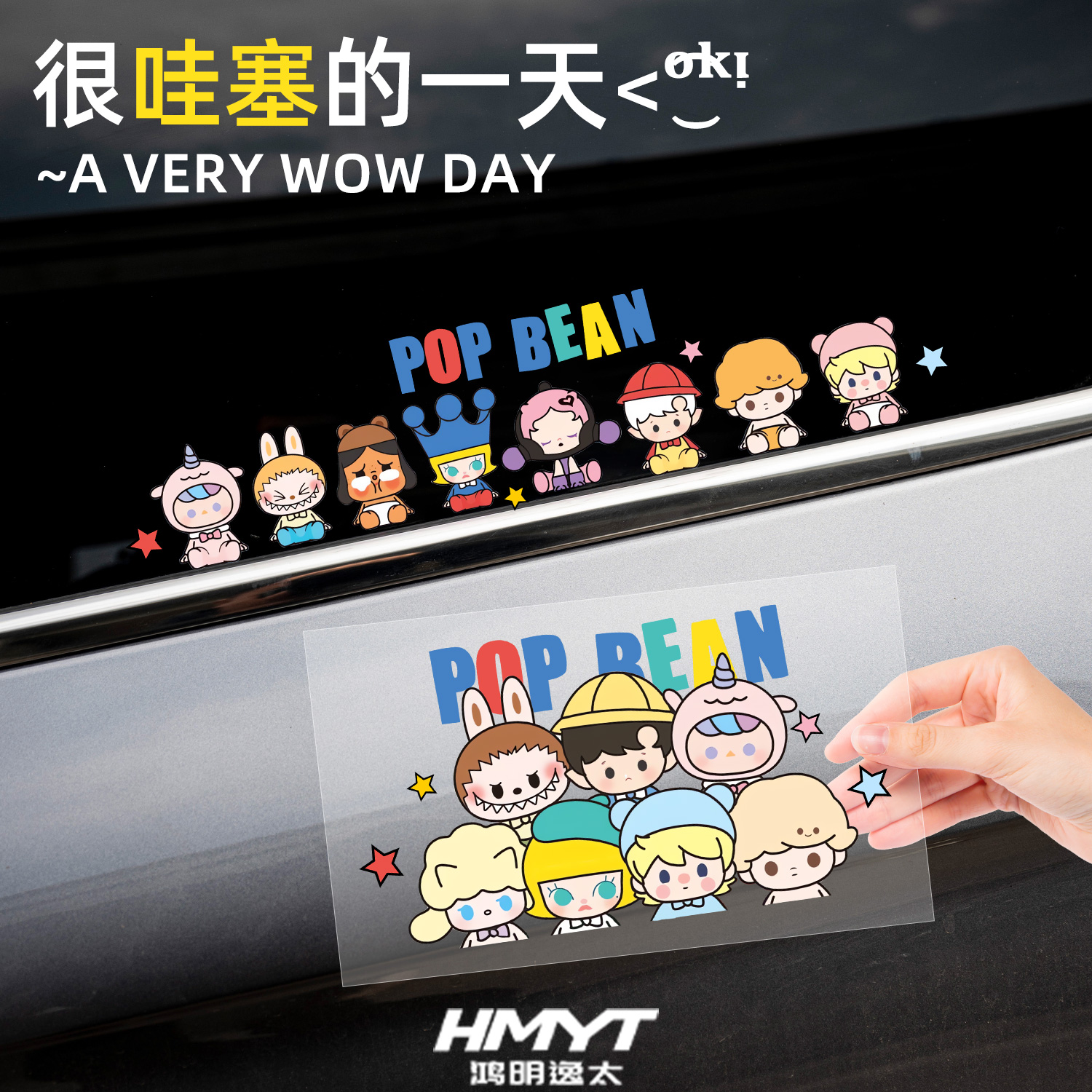 卡通可爱萌粒汽车车窗装饰贴纸