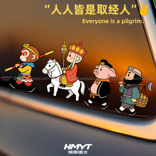 适用于西游记取经四人组汽车贴纸卡通动漫装饰贴画车身个性化贴膜