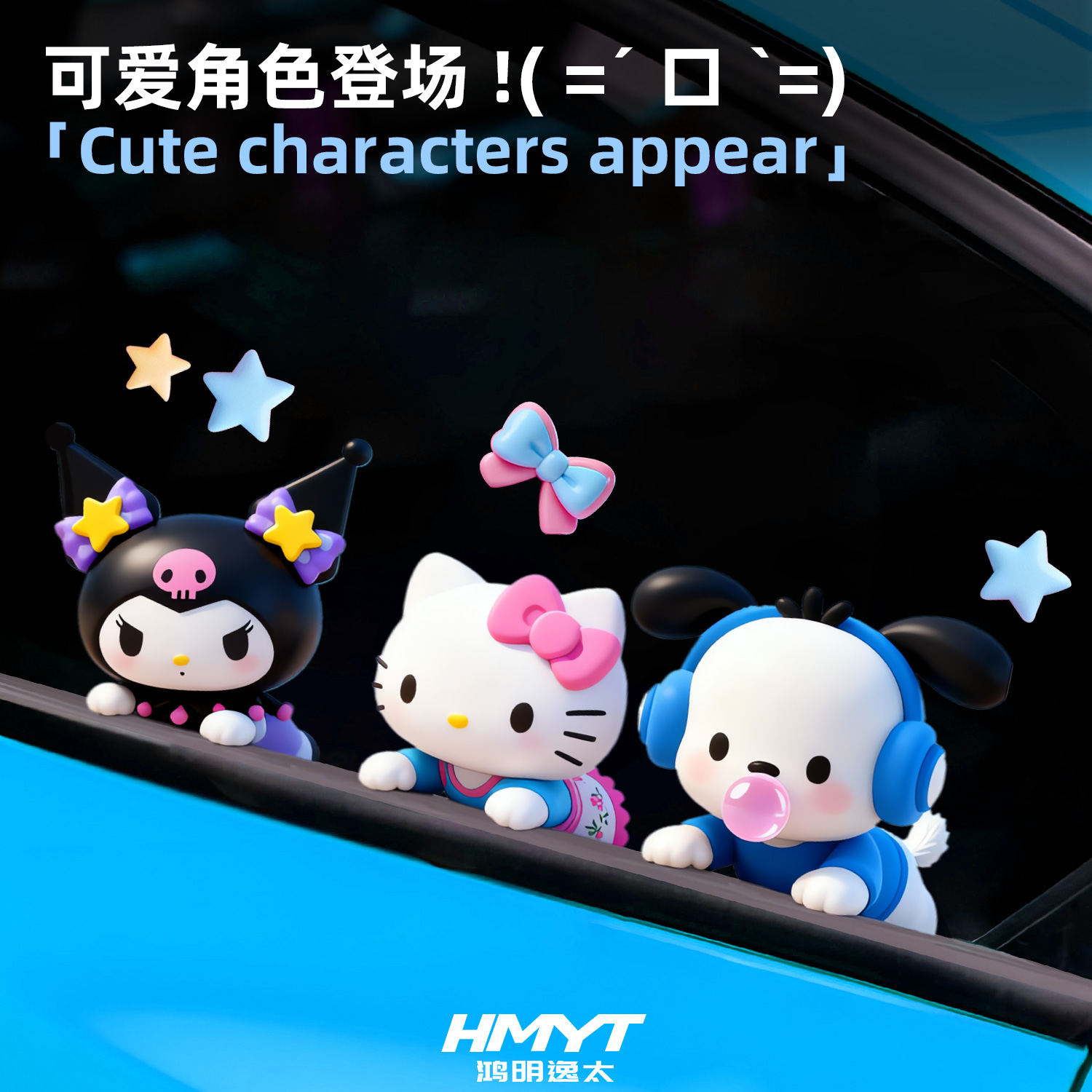 车窗装饰卡通手办贴画