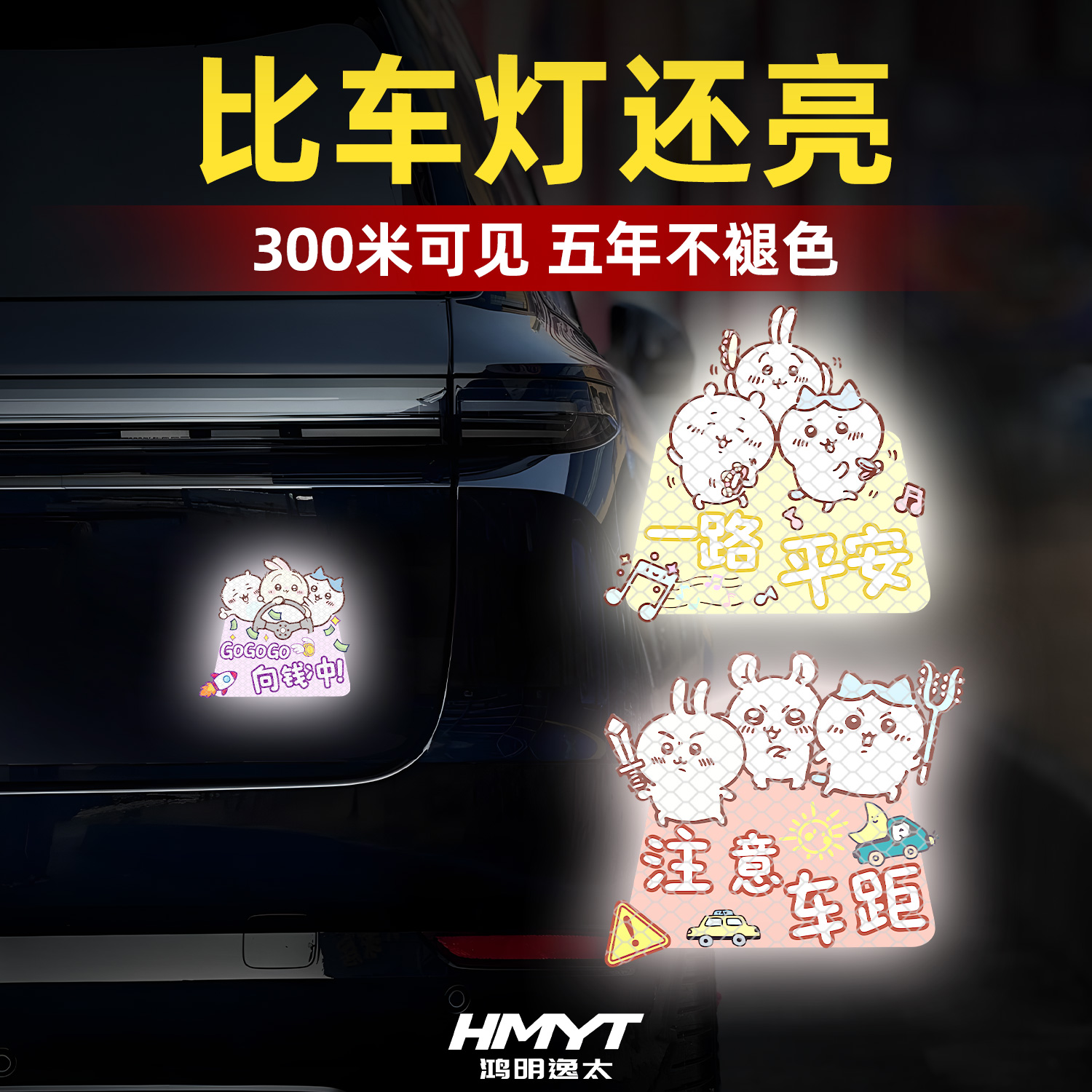 汽车强反光贴夜间电动车警示贴