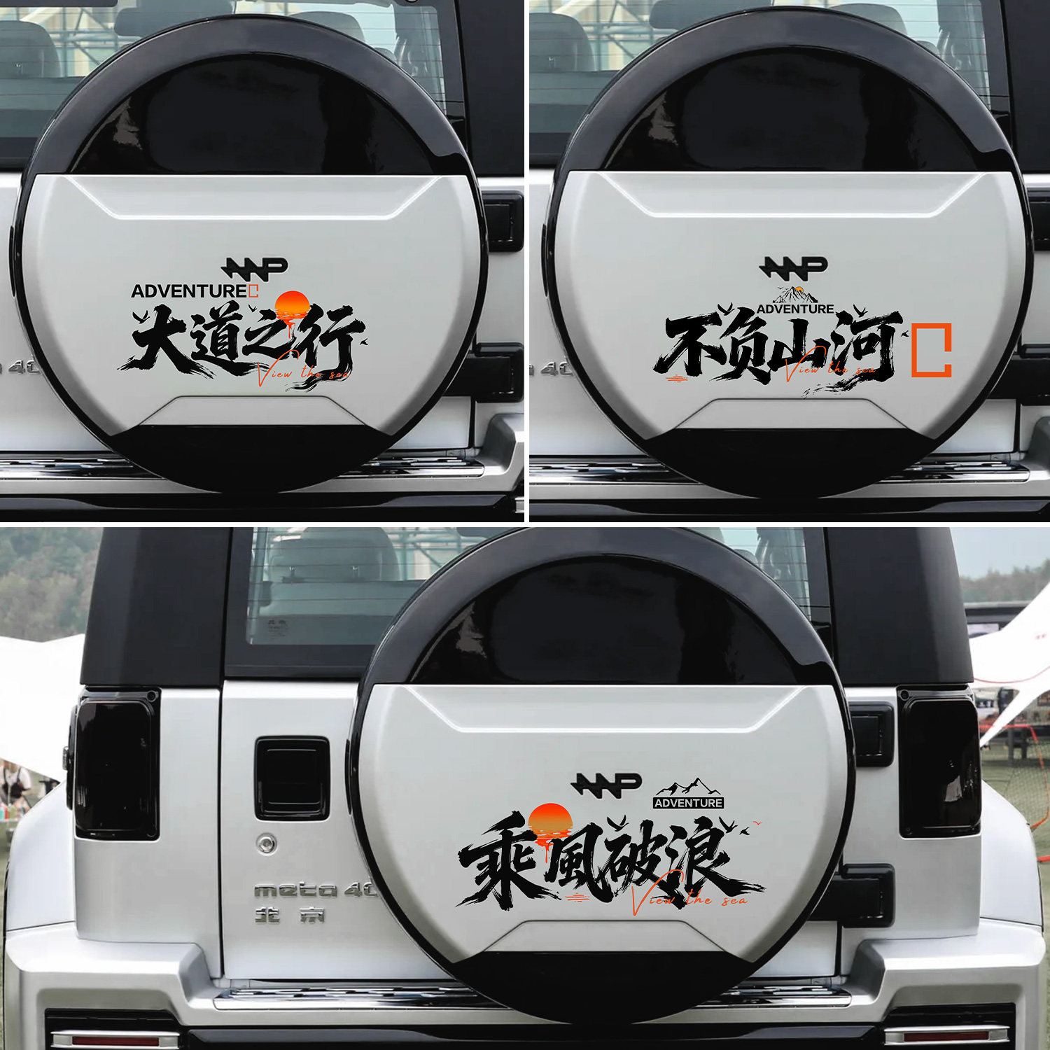适用于北京BJ40越野车备胎罩外壳装饰贴纸贴掌门防水国风文字贴膜