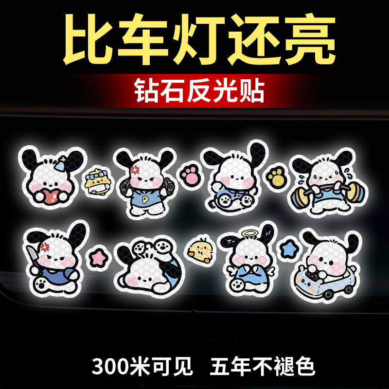 帕恰狗防水防晒装饰贴