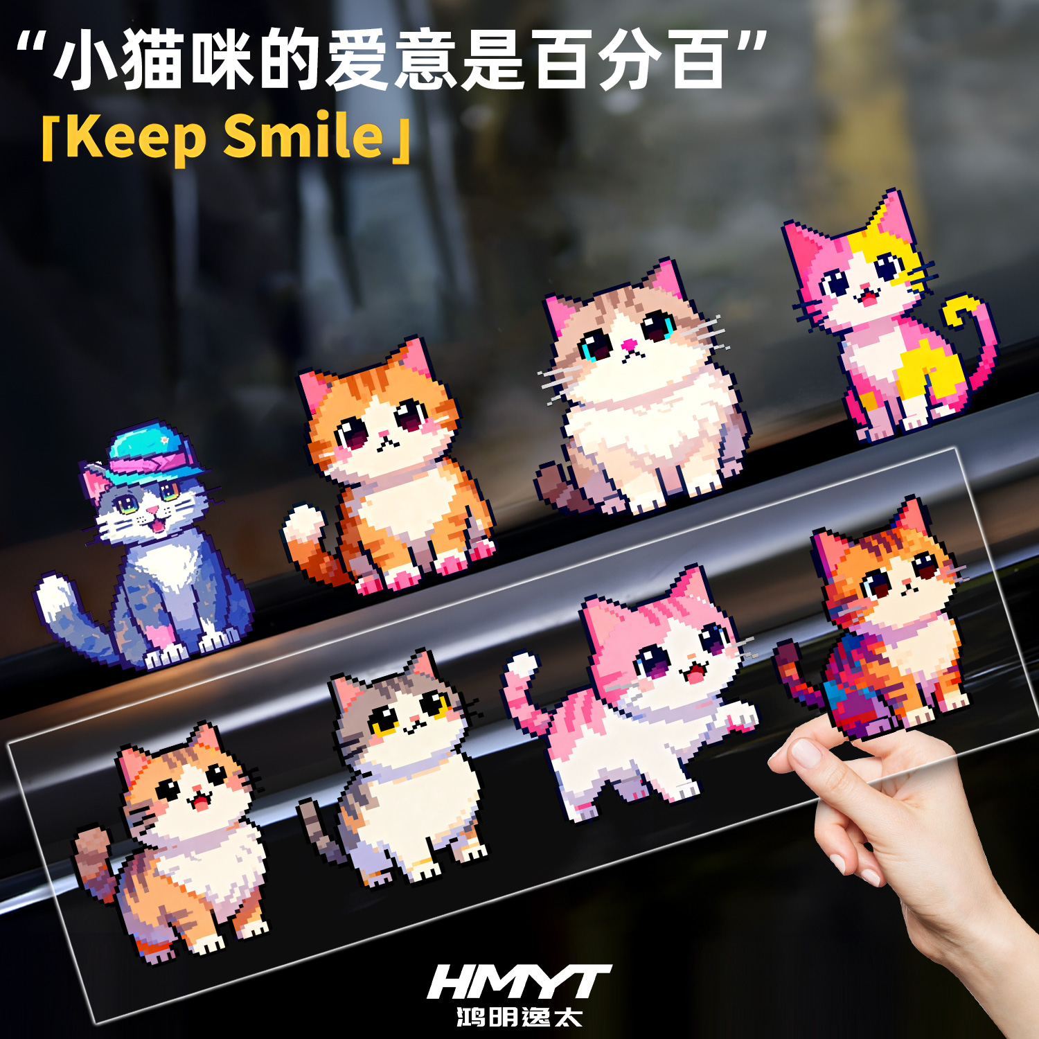 可爱像素猫咪汽车装饰贴