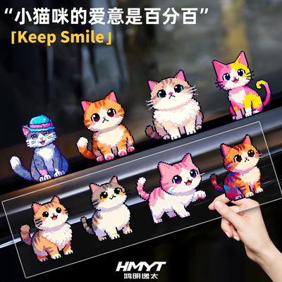 可爱像素猫咪汽车装饰贴