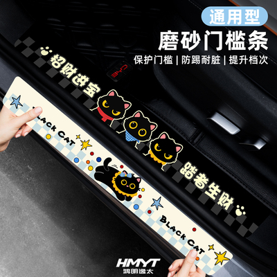 通用汽车门槛条磨砂黑猫防踢贴