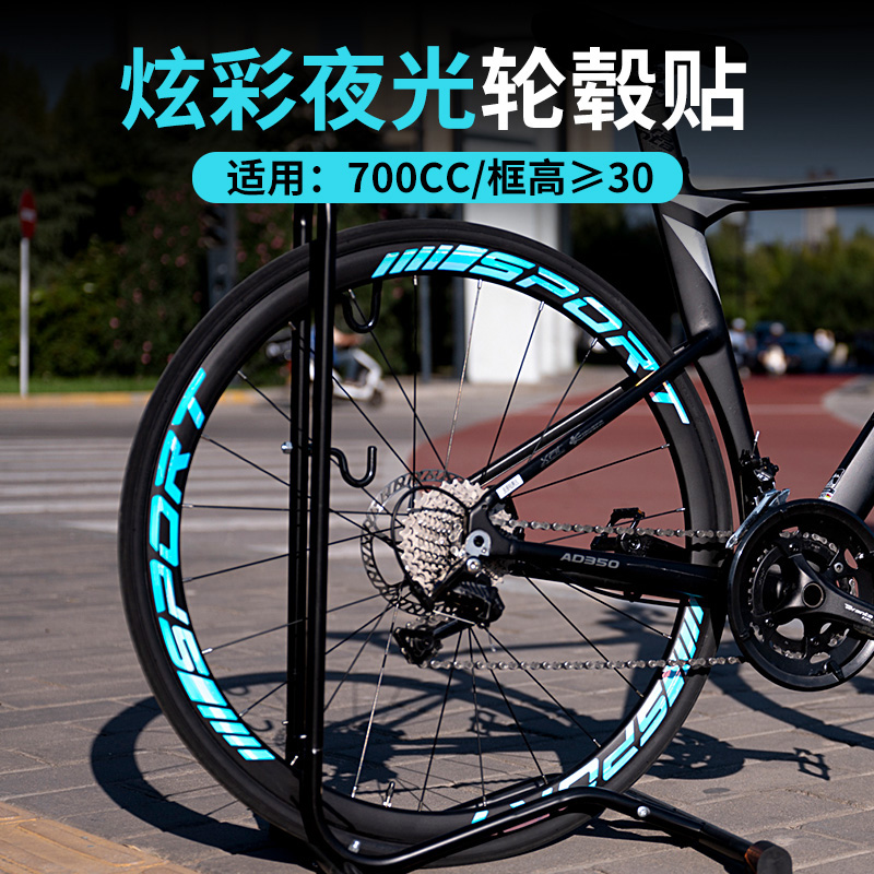 公路自行车轮组贴纸改色轮毂