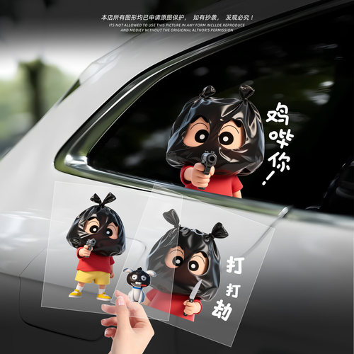 悍匪小新恶搞搞怪车窗玻璃贴