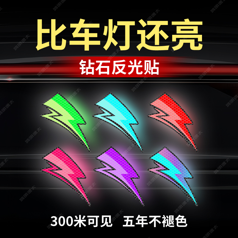 闪电贴纸公路自行车反光防水装饰