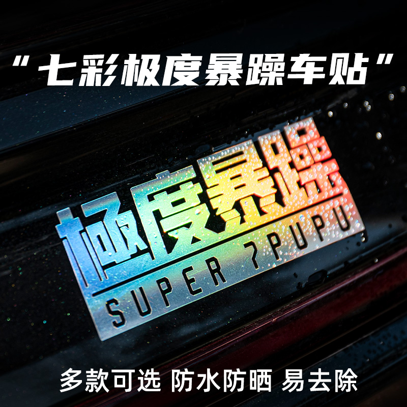 高达机动战士贴纸七彩镭射贴纸