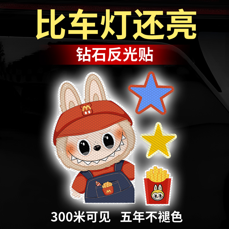 汽车拉布布车窗防水装饰创意贴纸