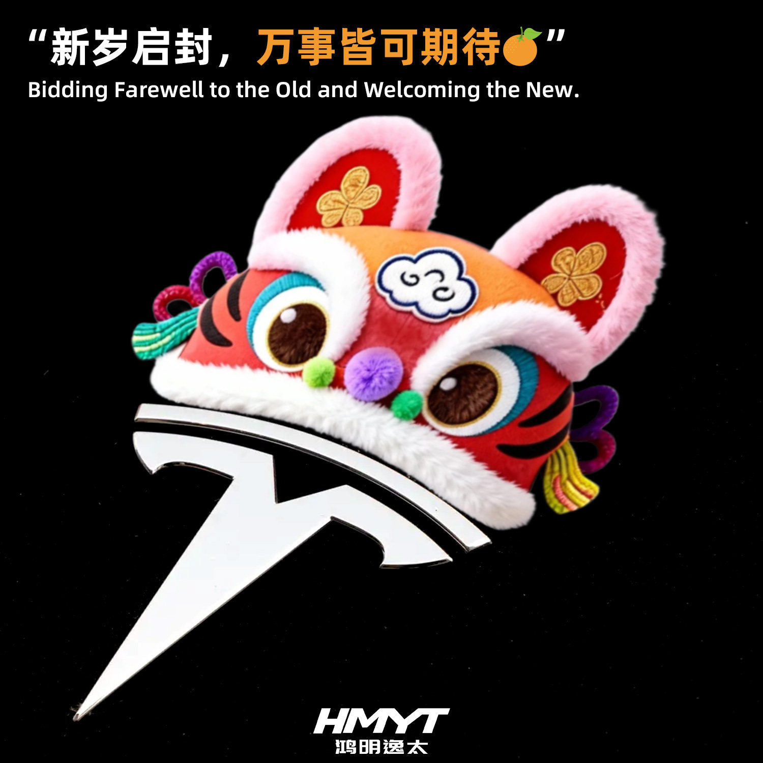 适用于特斯拉2026新年舞狮头饰车标装饰贴纸中国风喜庆氛围防水贴