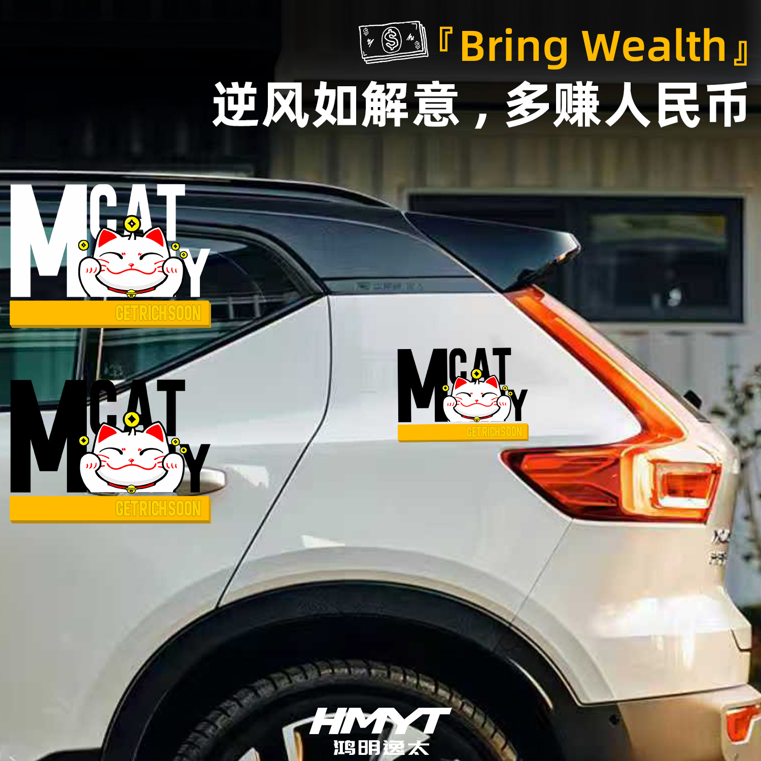 汽车车身个性创意图案招财猫车身装饰贴画电动摩托车划痕遮挡贴纸图片