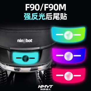 配件 警示贴纸改装 适用于九号F90 F90M反光后尾贴挡泥板防水个性