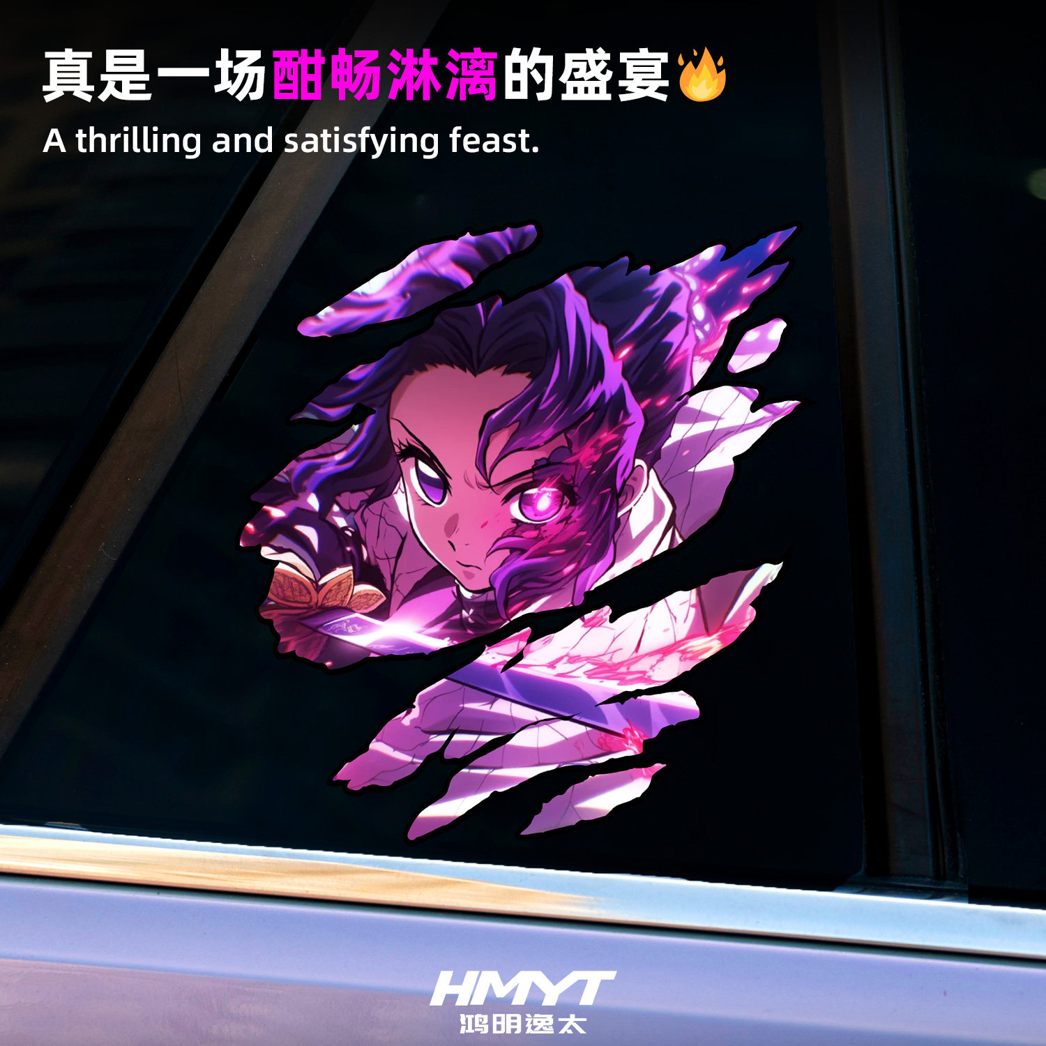 鬼灭之刃炭治郎汽车装饰贴纸动漫周边防水贴创意车窗贴划痕遮挡贴