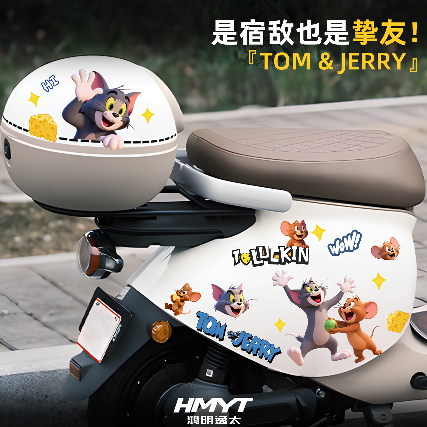 电动车贴纸猫和老鼠3D电瓶车装饰