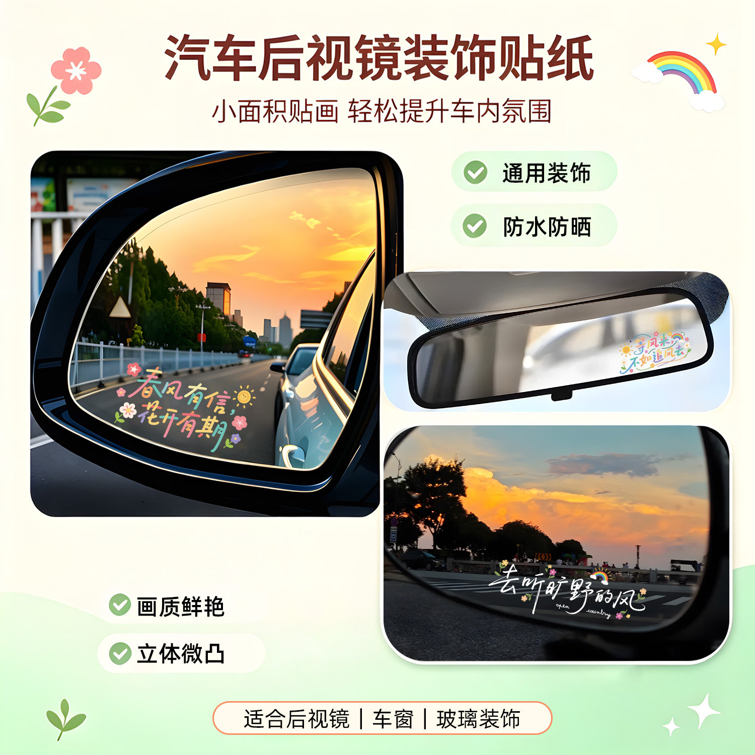治愈系文字汽车后视镜贴纸图片