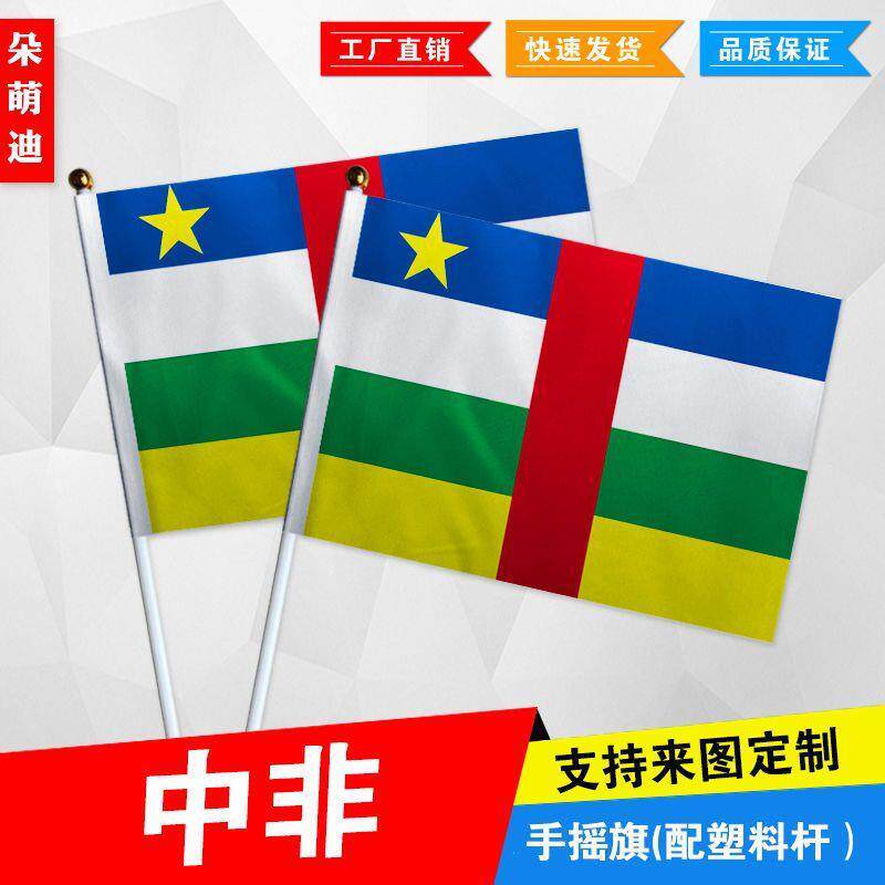 中非手摇旗7号8号小国旗运动会活动助威手挥旗商场装饰小旗帜