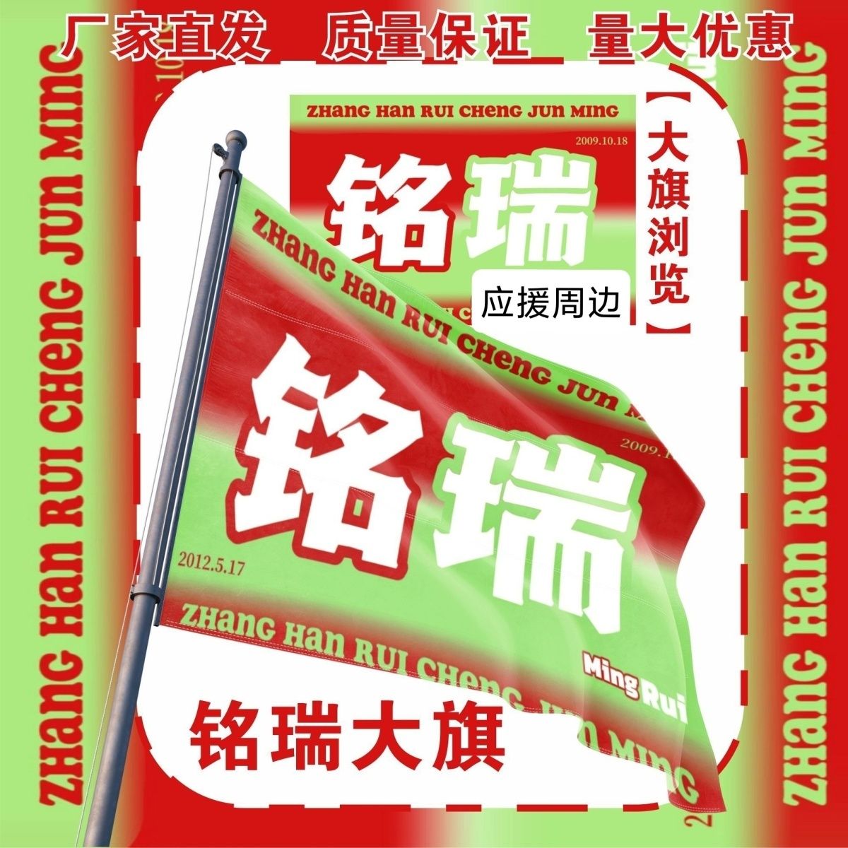 铭瑞应援大旗TF家族陈浚铭张函瑞应援旗户外演唱会应援旗定制