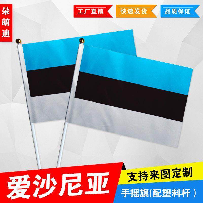 爱沙尼亚手摇旗7号8小国外