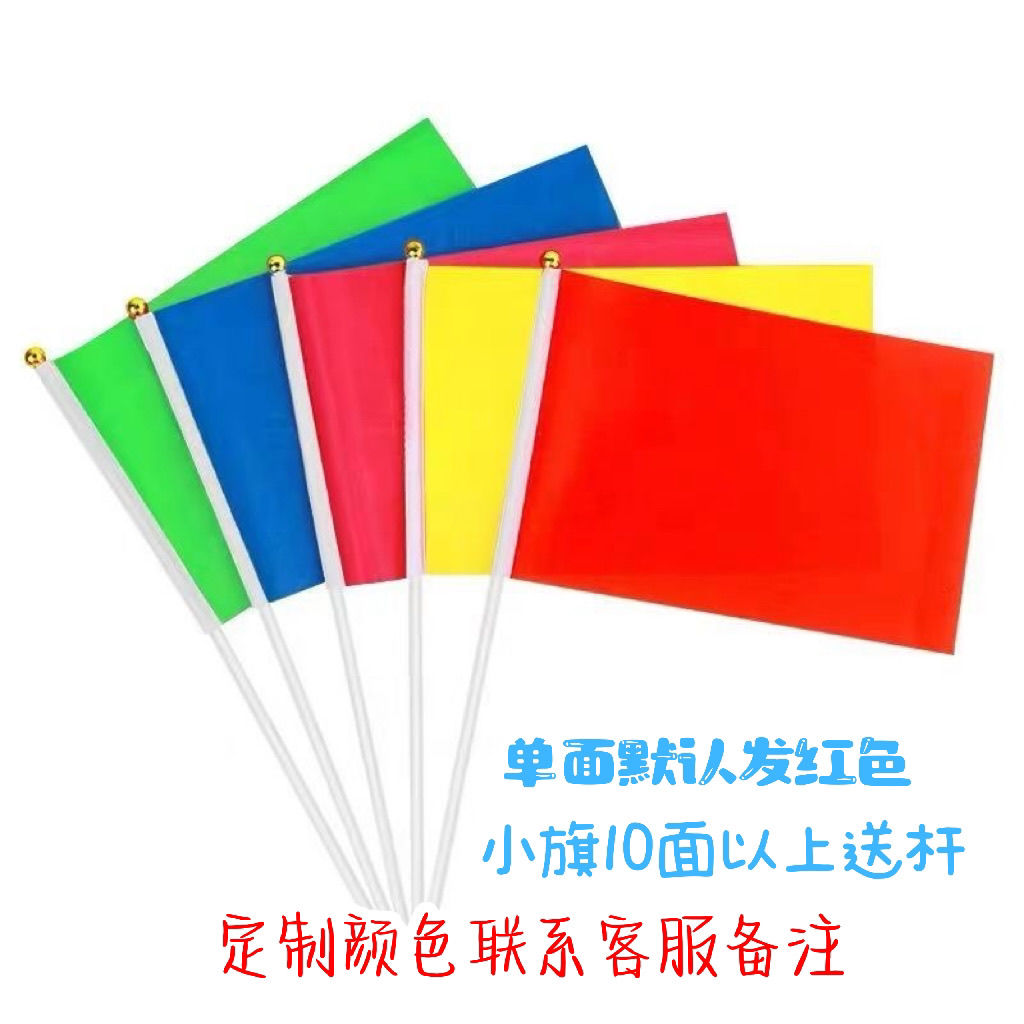 小红旗小彩旗幼儿园早操旗手摇旗手挥旗运动会旗红黄蓝绿粉白旗
