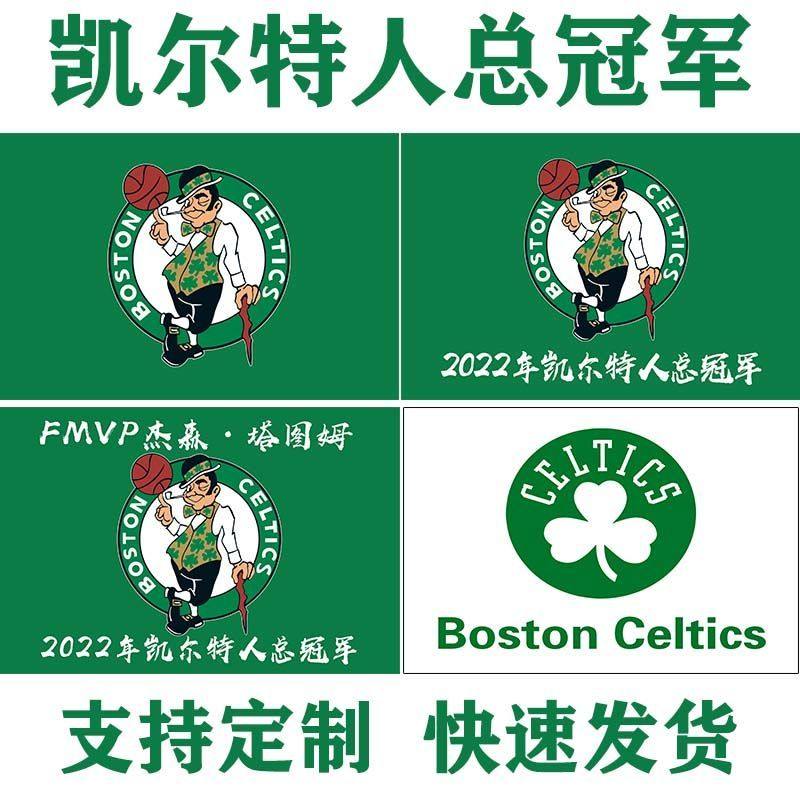 波士顿凯尔特人队旗NBA队旗塔图姆fmvp定制队旗凯尔特人旗帜定做