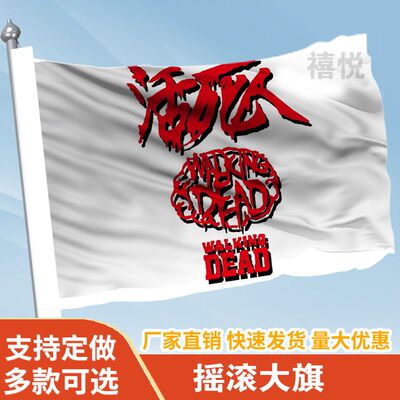 活死人厂牌法老pharaoh大旗街头嘻哈粉丝应援旗打卡拍照网红旗子