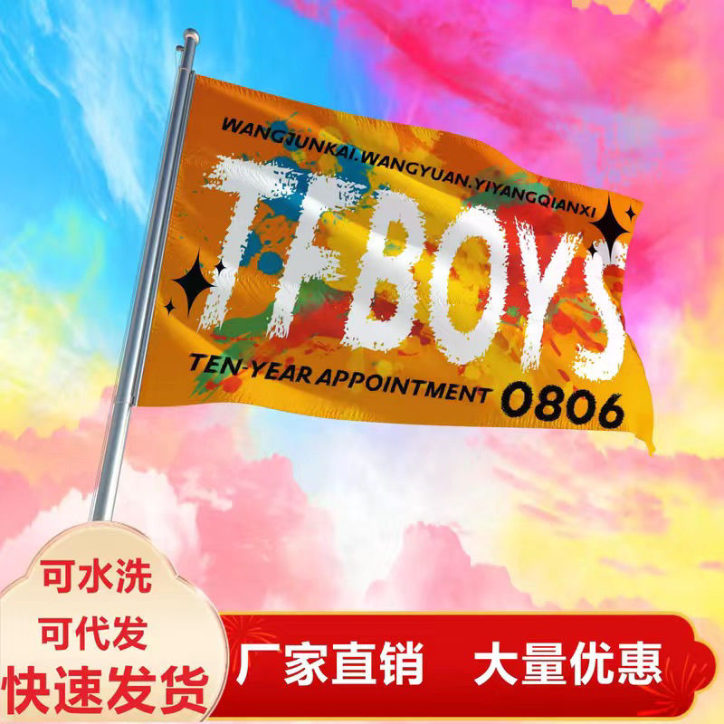 易烊千玺大旗王俊凯大旗TFBOYS应援旗王源大旗易烊千玺应援旗定制