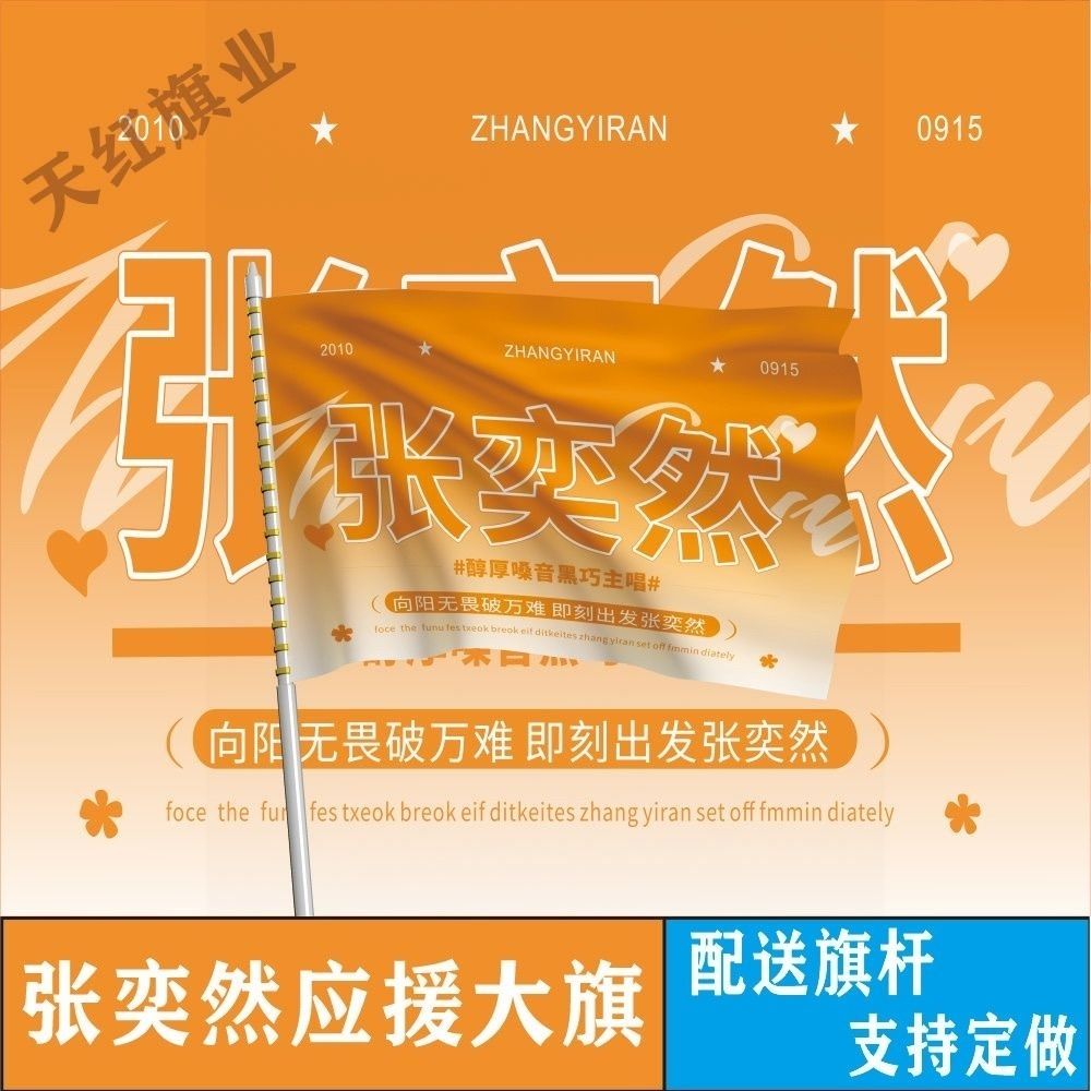 新款张奕然应援大旗TF家族张奕然应援旗户外演唱会手持应援旗定制