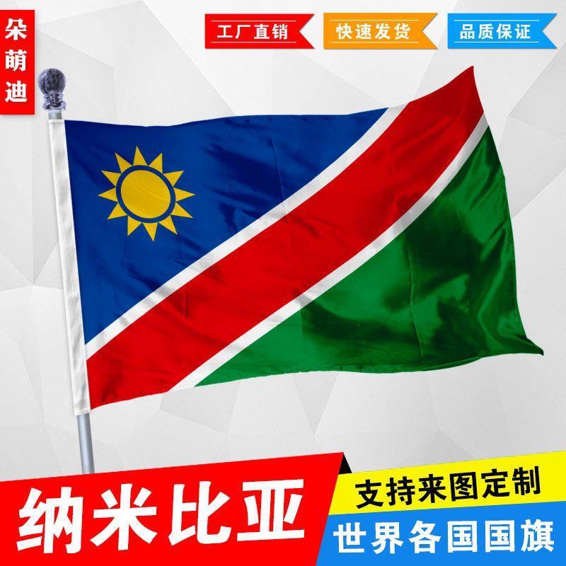 外国旗纳米比亚厂公司彩户