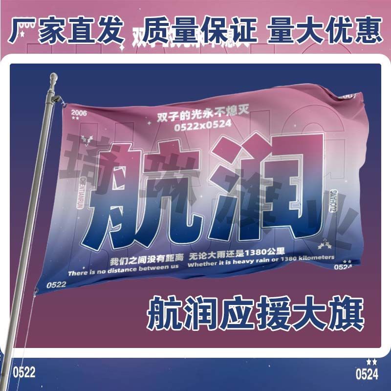 航润应援大旗左航陈天润cp应援旗户外演唱会应援旗周边明星旗帜