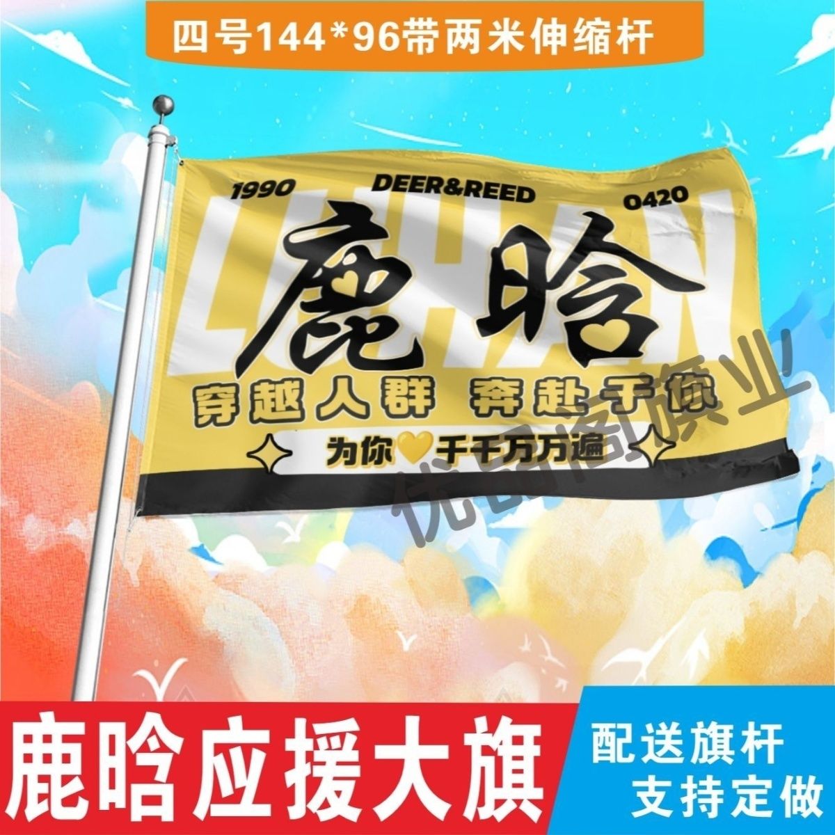 鹿晗应援大旗明星应援旗帜鹿晗演唱会音乐节户外鹿晗应援旗定制