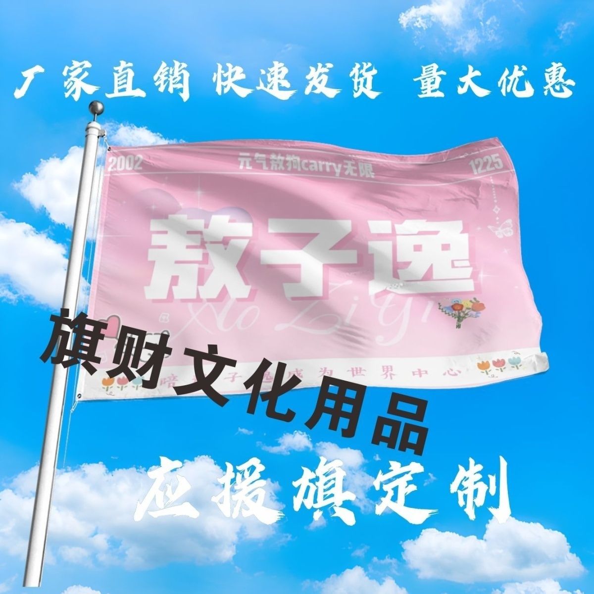 敖子逸应援大旗明星敖子逸大旗户外音乐节演唱会大旗定制周边