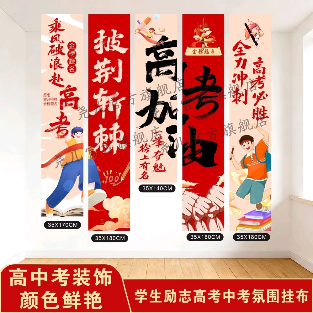 励志挂布条幅 教室布置装饰拍照励志标语 经典语录高考励志条幅