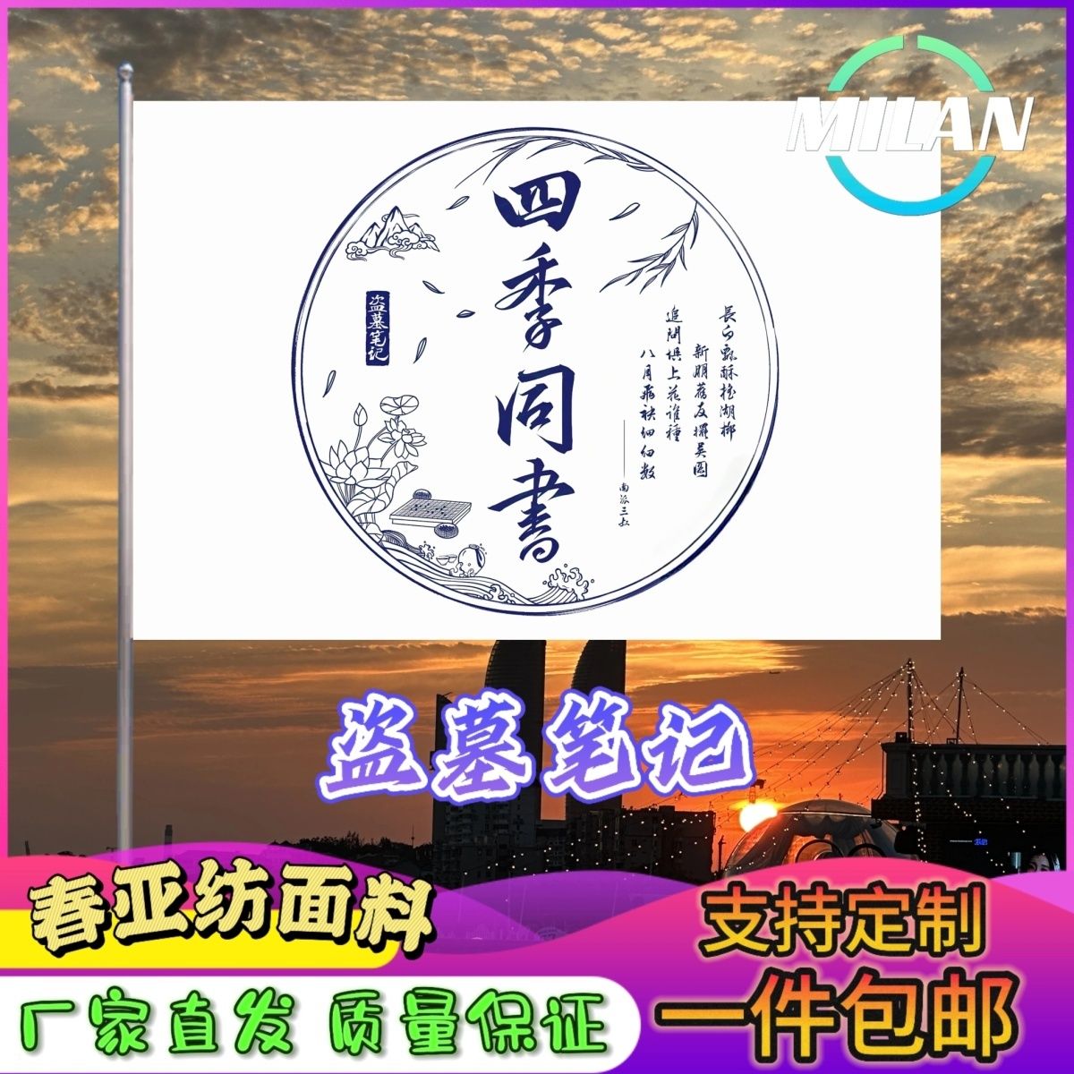 四季同书盗墓笔记应援旗户外线下活动稻米应援旗登山盗墓笔记大旗