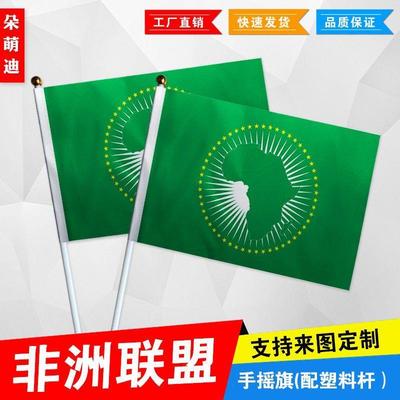 非洲联盟手摇旗7号8小国运
