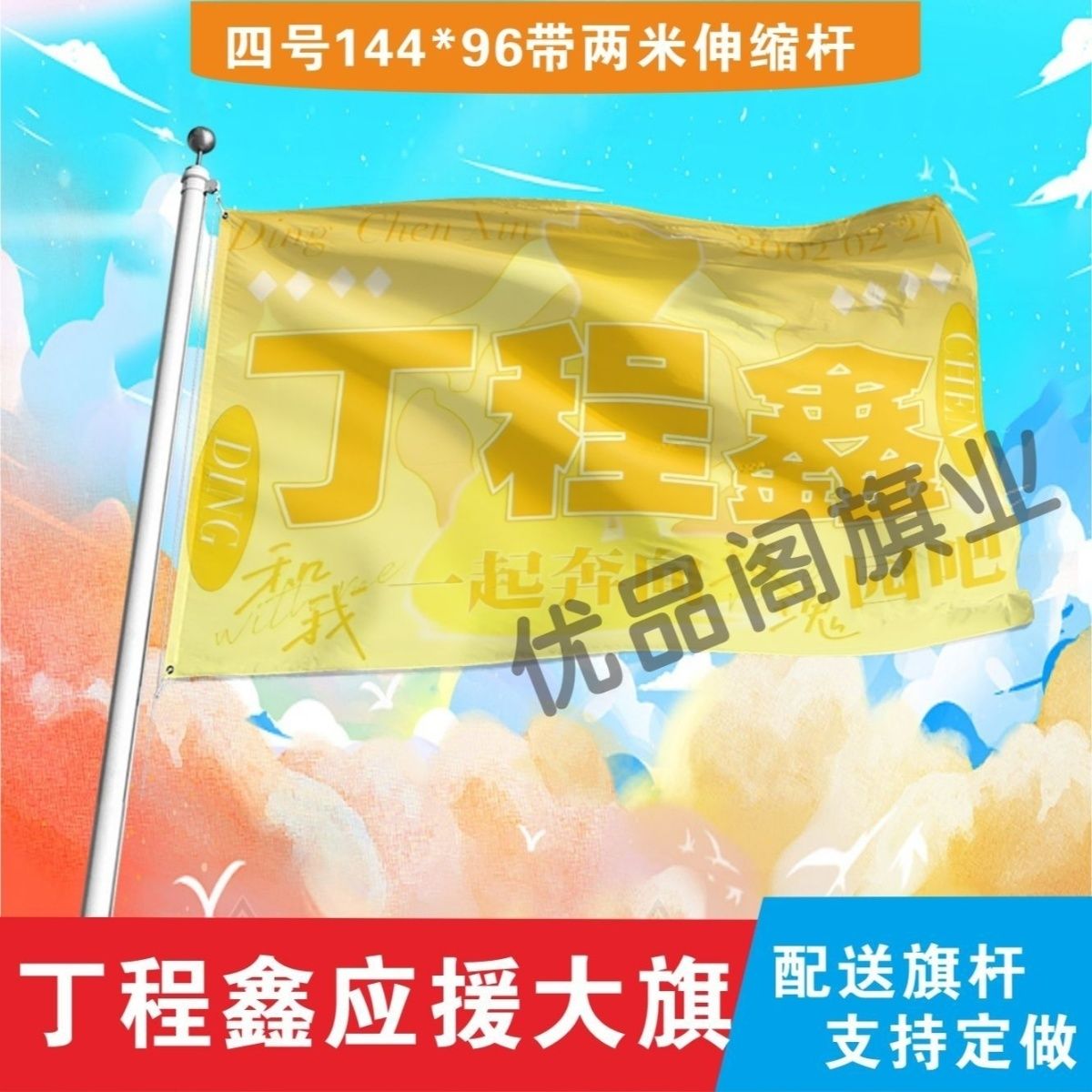 丁程鑫应援大旗TF家族丁程鑫应援旗音乐节演唱会应援旗帜定制DCX