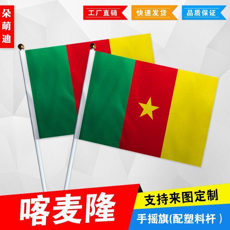 喀麦隆手摇旗7号8小国运动