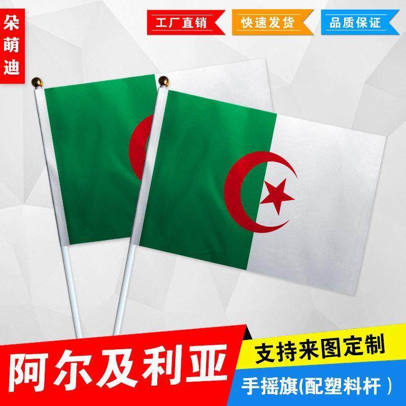 阿尔及利亚手摇旗7号8小国