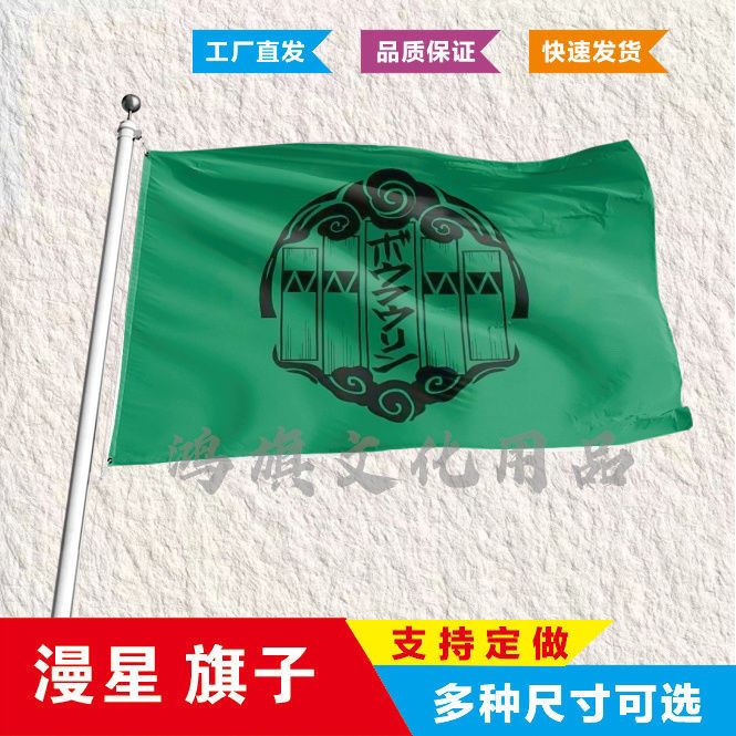 防风铃旗子定制漫星 COSPAWINDBREAKER 防风少年风铃动漫旗子定制