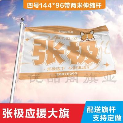 张极应援大旗时代少年团演